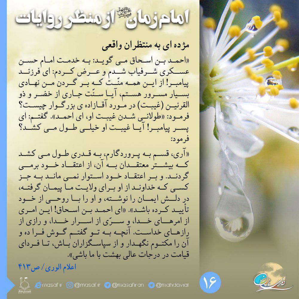 مژده ای به منتظران واقعی